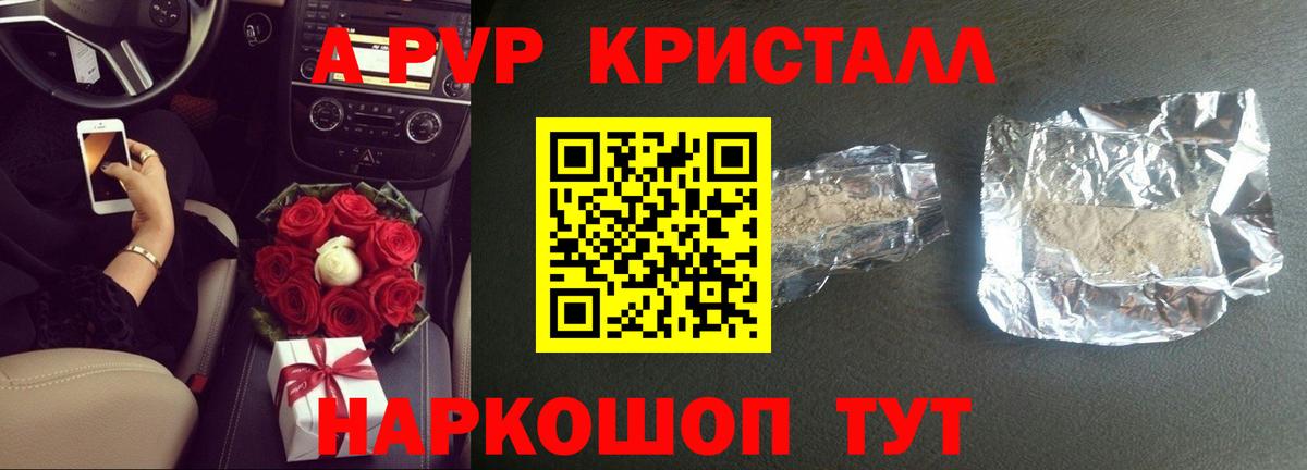 Alpha-PVP крисы CK Красноуфимск