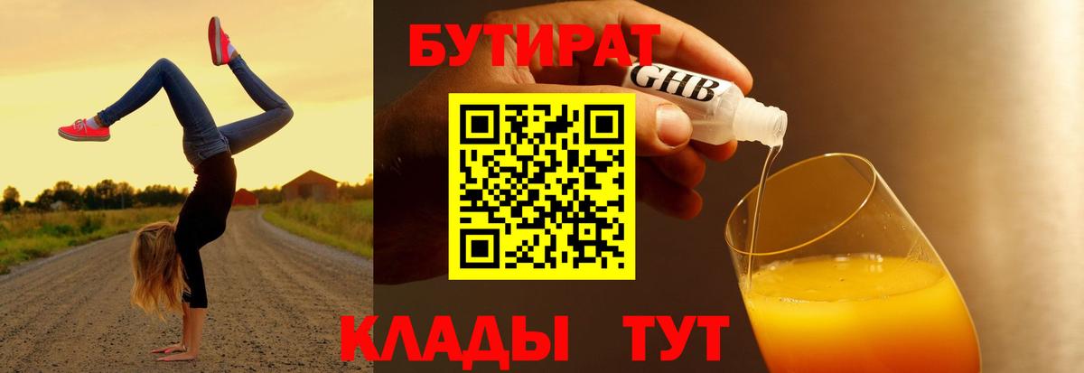 Бутират жидкий экстази Красноуфимск