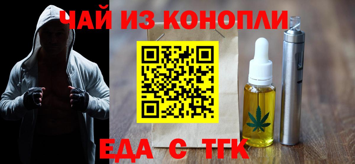 Еда ТГК конопля Красноуфимск
