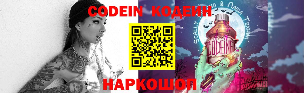 Кодеиновый сироп Lean Purple Drank  Кодеин напиток Lean (лин)  Красноуфимск  Вход с VPN 