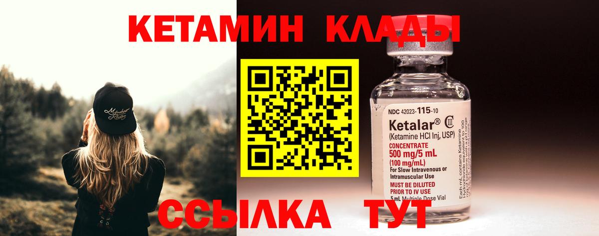 КЕТАМИН VHQ  КЕТАМИН VHQ  Красноуфимск  Вход с VPN 