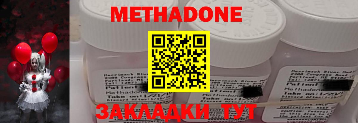 Красноуфимск  Метадон methadone  Вход с VPN  Метадон мёд 